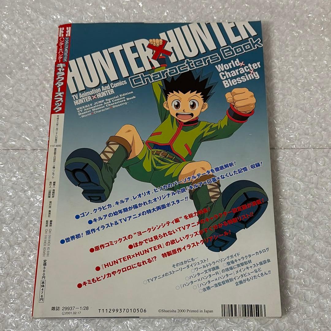 HUNTER × HUNTER キャラクターズブック