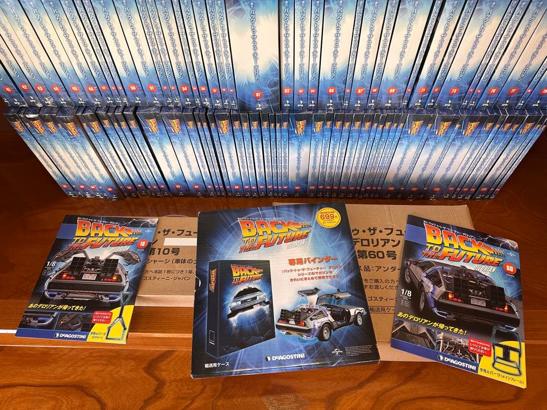 ディアゴスティーニ 全130巻フルセット+専用バインダー デロリアン ビッグS