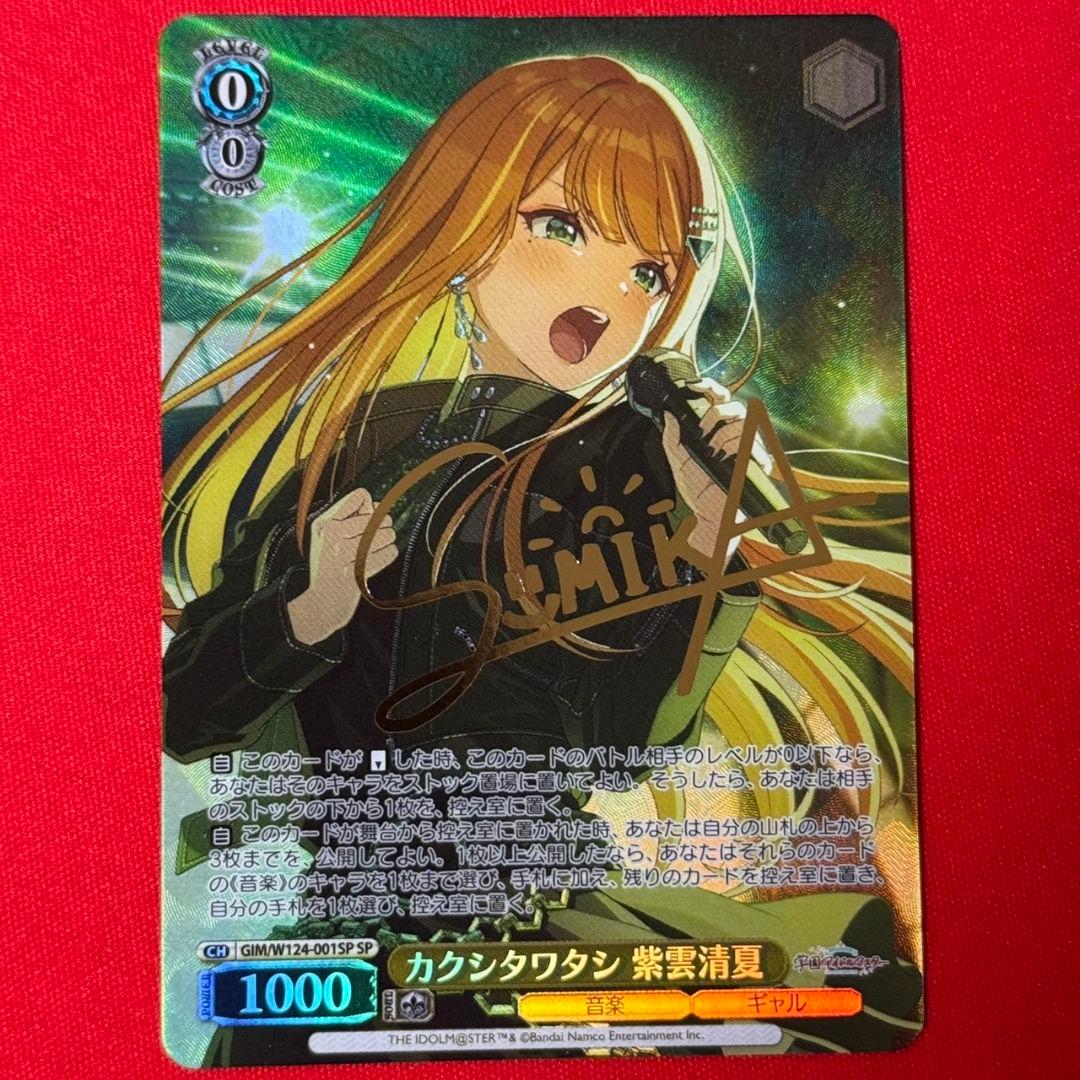 αβ1 ヴァイス 学マス カクシタワタシ 紫雲清夏 サイン SP1枚