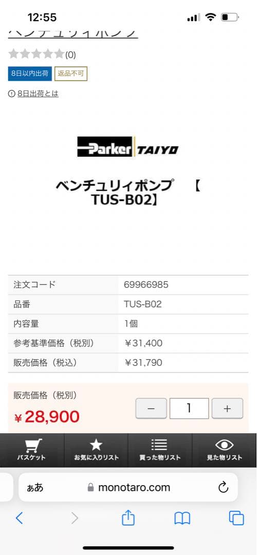 TAIYO　ベンチュリィポンプ　TUS-B02 2ヶ