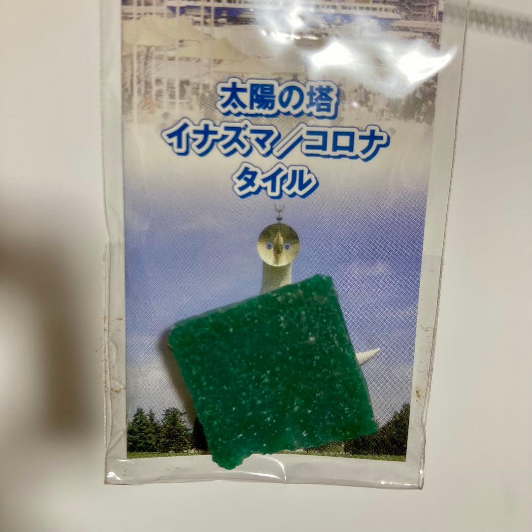 太陽の塔記念品3点セット　黄金の顔 タイル　大阪万博　岡本太郎