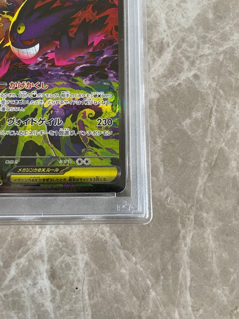 メガドリーム メガゲンガーex sar psa10 ポケモンカード