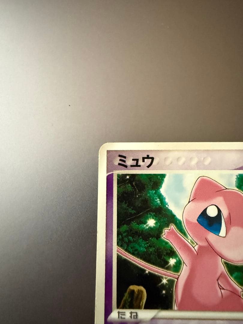 ポケモンカード ミュウ プロモ 080/PCG-P トイザらス