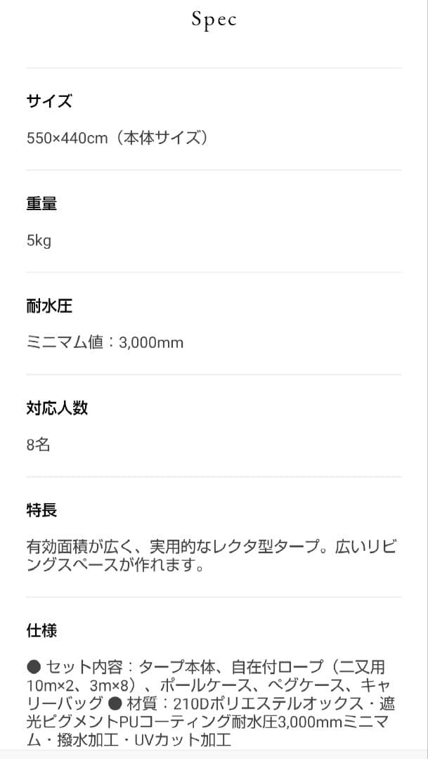peak　HDタープシールド・レクタLと雪峰祭限定エクテンションシード