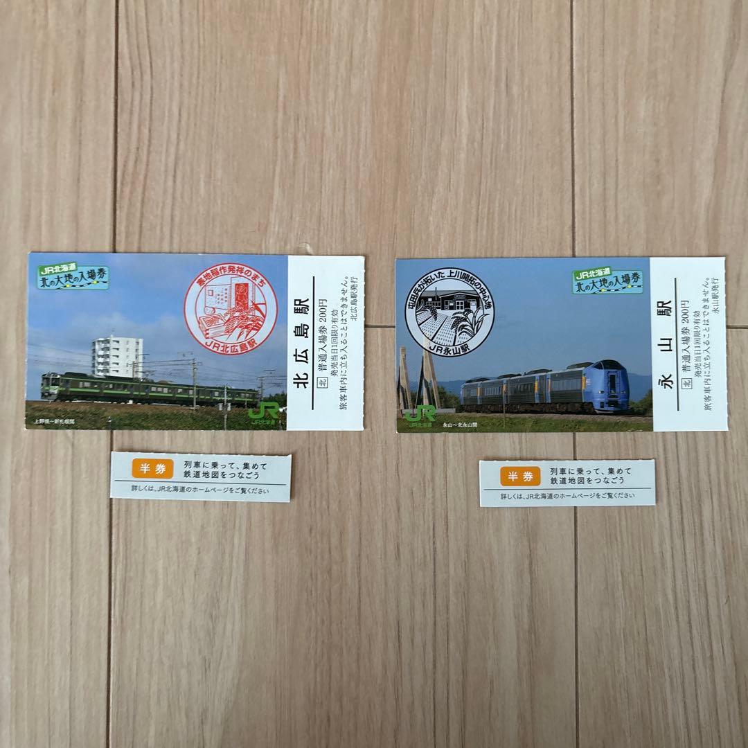 北の大地の入場券　34枚