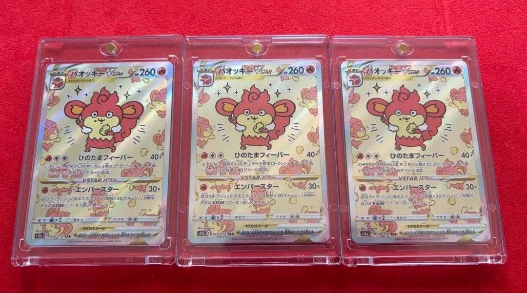 バオッキーVSTAR SAR S12a VSTARユニバース