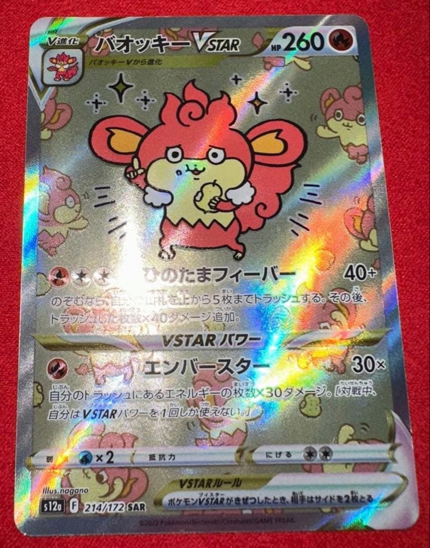 バオッキーVSTAR SAR S12a VSTARユニバース