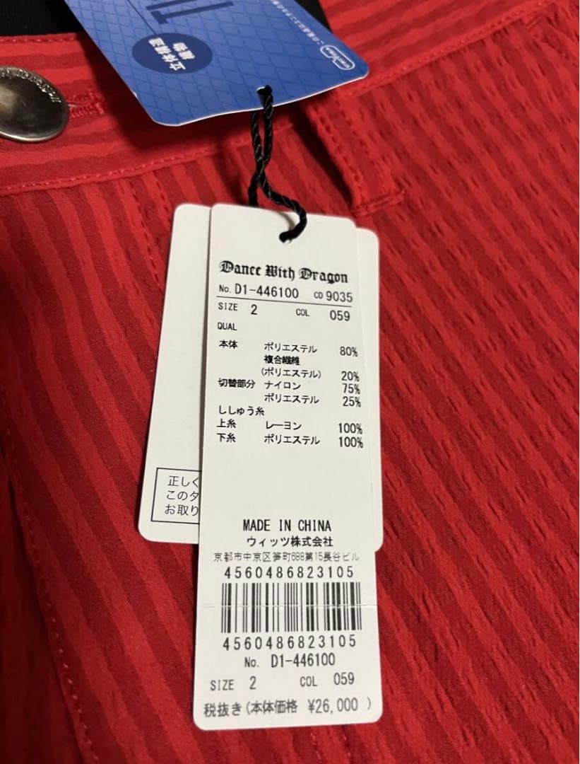 ★新品★ ダンスウィズドラゴン ロングボトム D1-446100本体価格2.6万