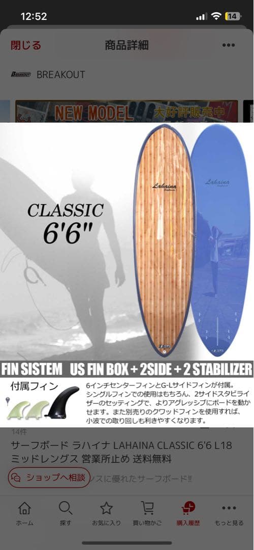 ラハイナ サーフボード 6’6 フィン付 湘南手渡しのみ可