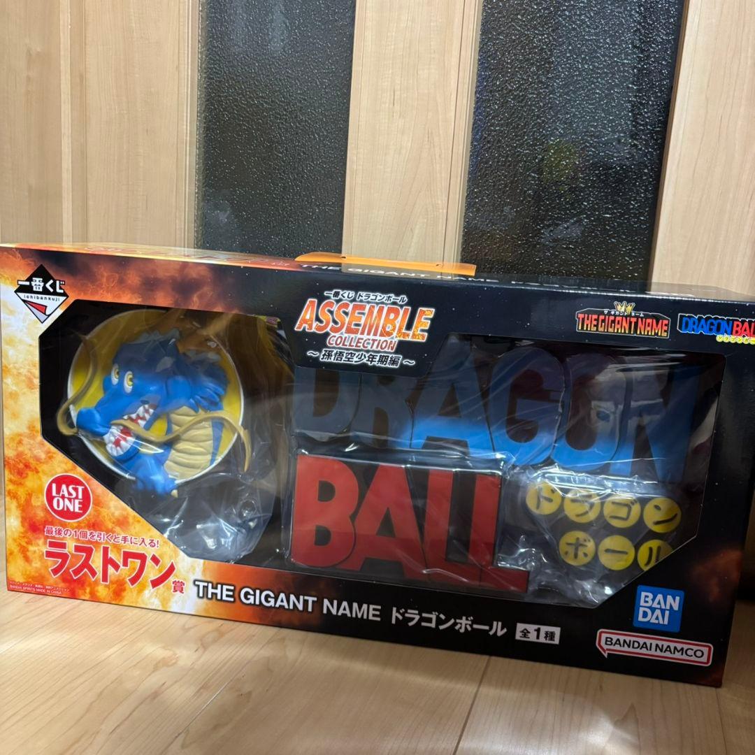 ドラゴンボール一番くじ　ラストワン賞　ギガントネーム　ロゴ