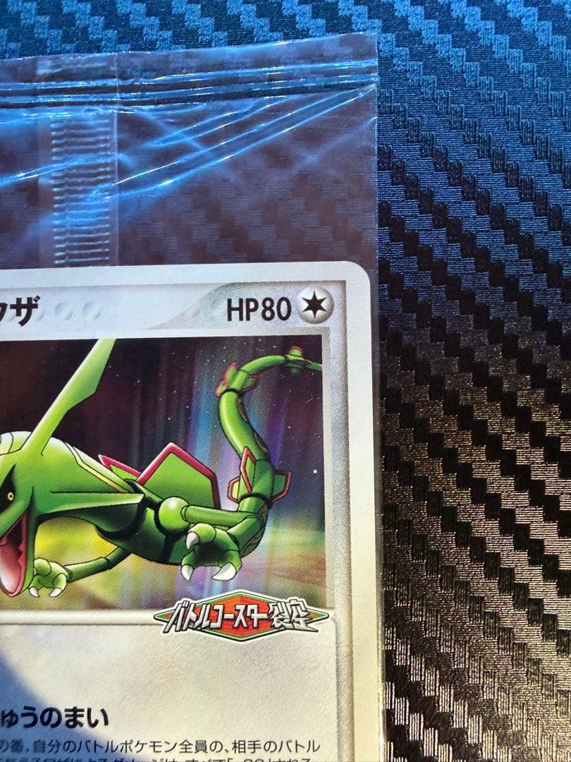 レックウザ PROMO PCG-Pプロモカード 041/PCG-P 未開封品