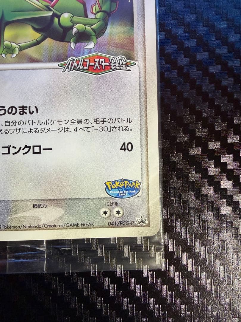 レックウザ PROMO PCG-Pプロモカード 041/PCG-P 未開封品