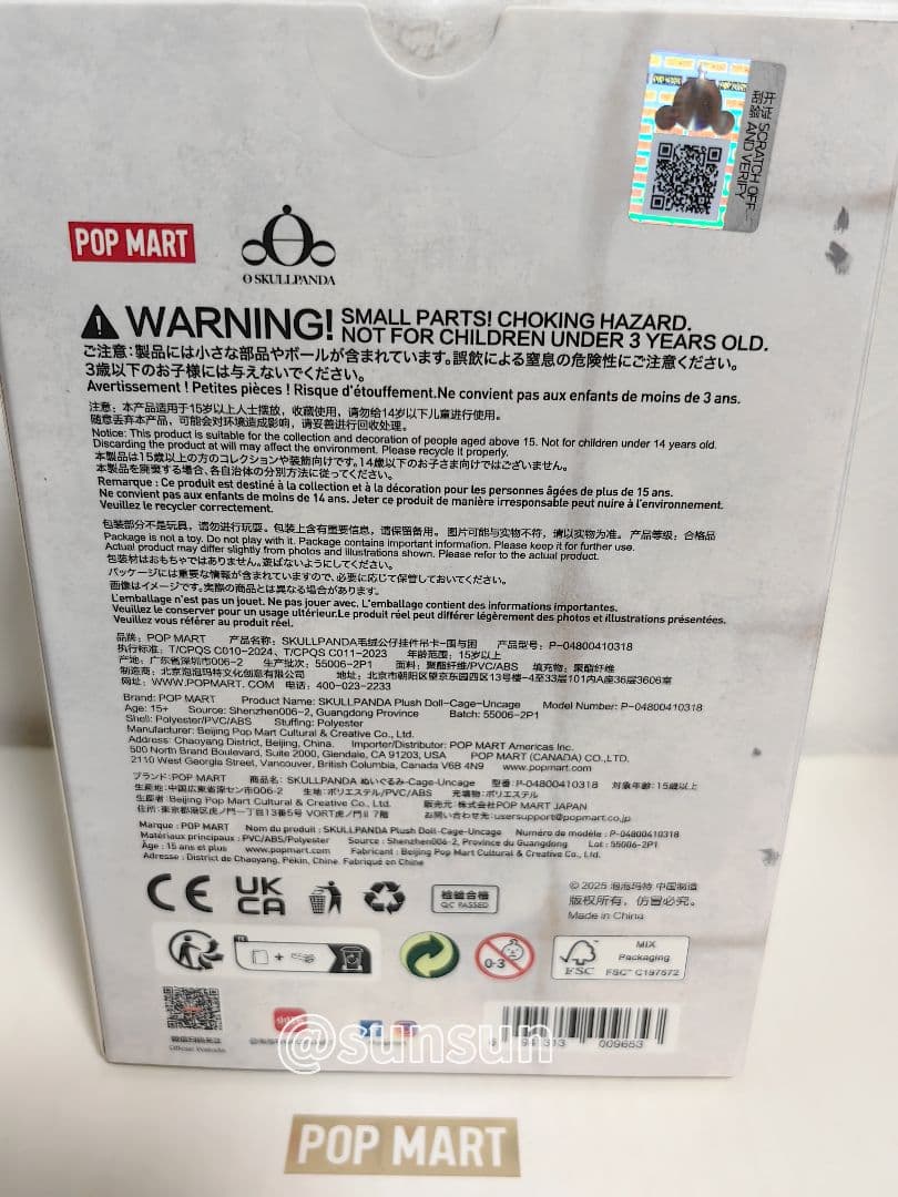 オ*ト様 【上海限定】SKULLPANDA POP UP限定ぬいぐるみペンダント