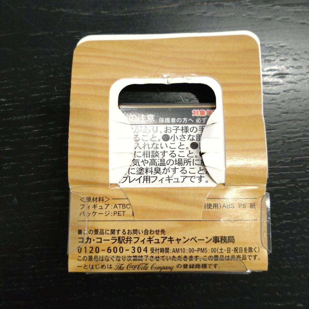駅弁　フィギュア　サンプル　はじめ　一　ノベルティ　景品　コカコーラ　コンプ
