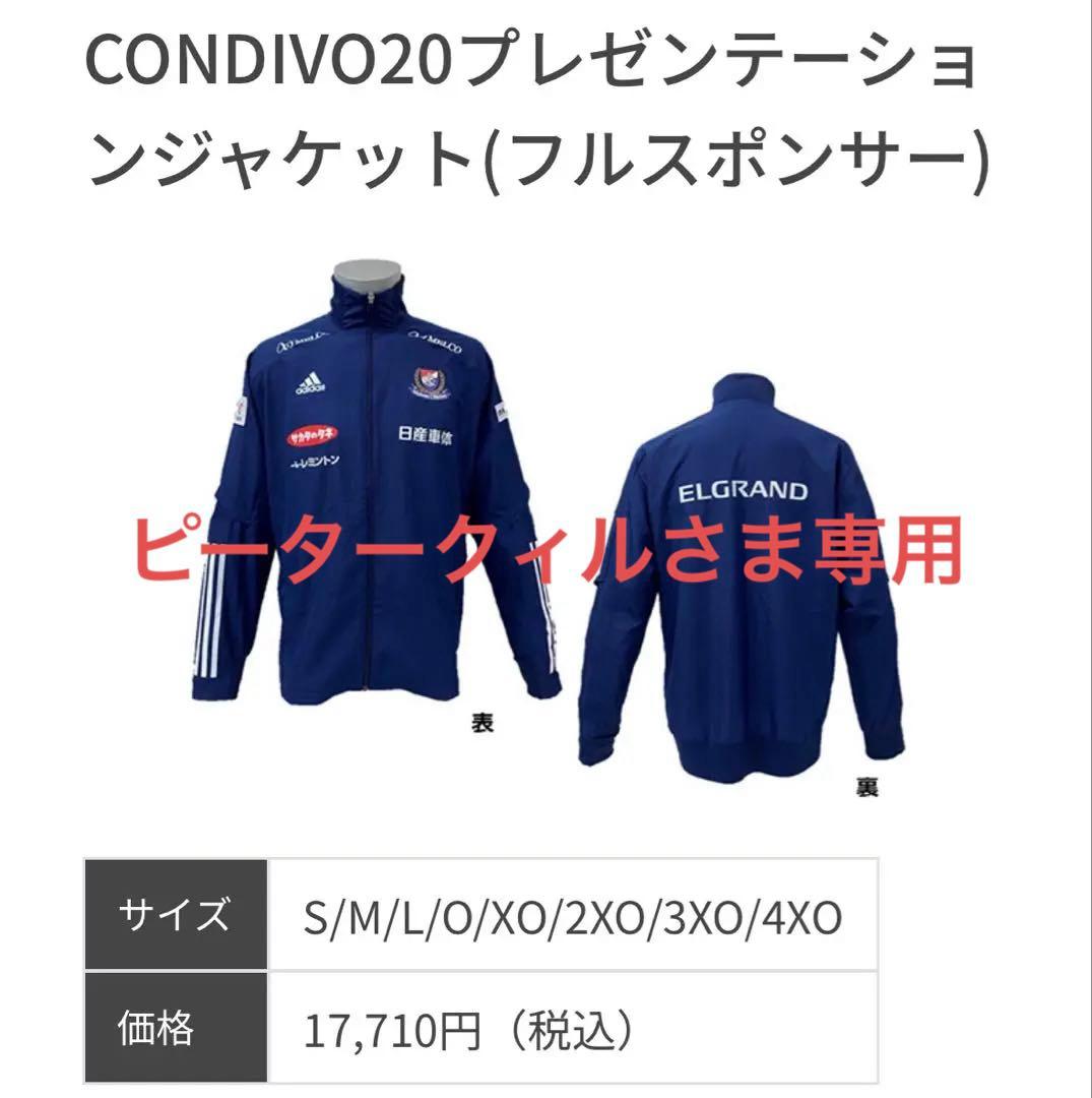 横浜F・マリノス 2020 CONDIVO20プレゼンテーションジャケット