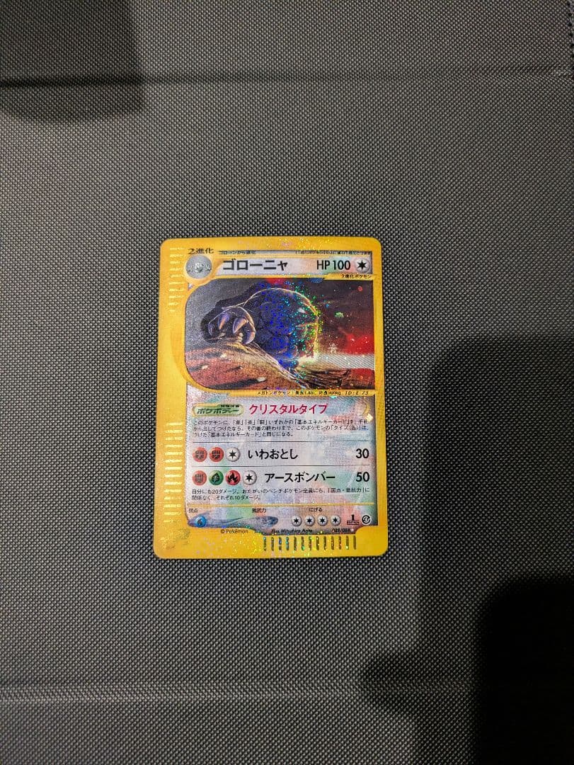 価格交渉可。ゴローニャ　クリスタルタイプ