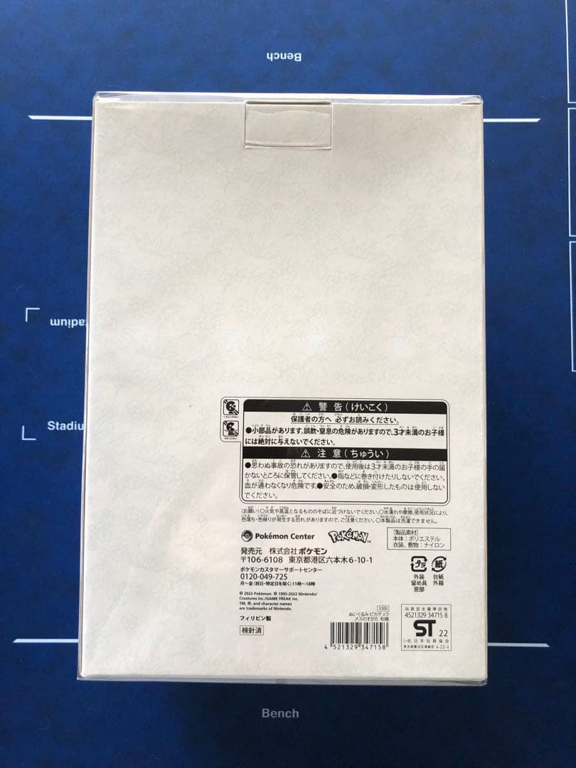 Pokemon Garden Wedding ぬいぐるみピカチュウ 和婚