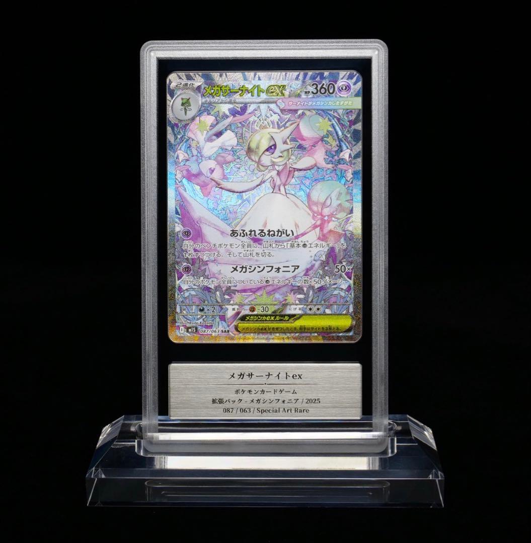 ロ*中様 激安！【Gemix10 Gold】メガサーナイトex SAR