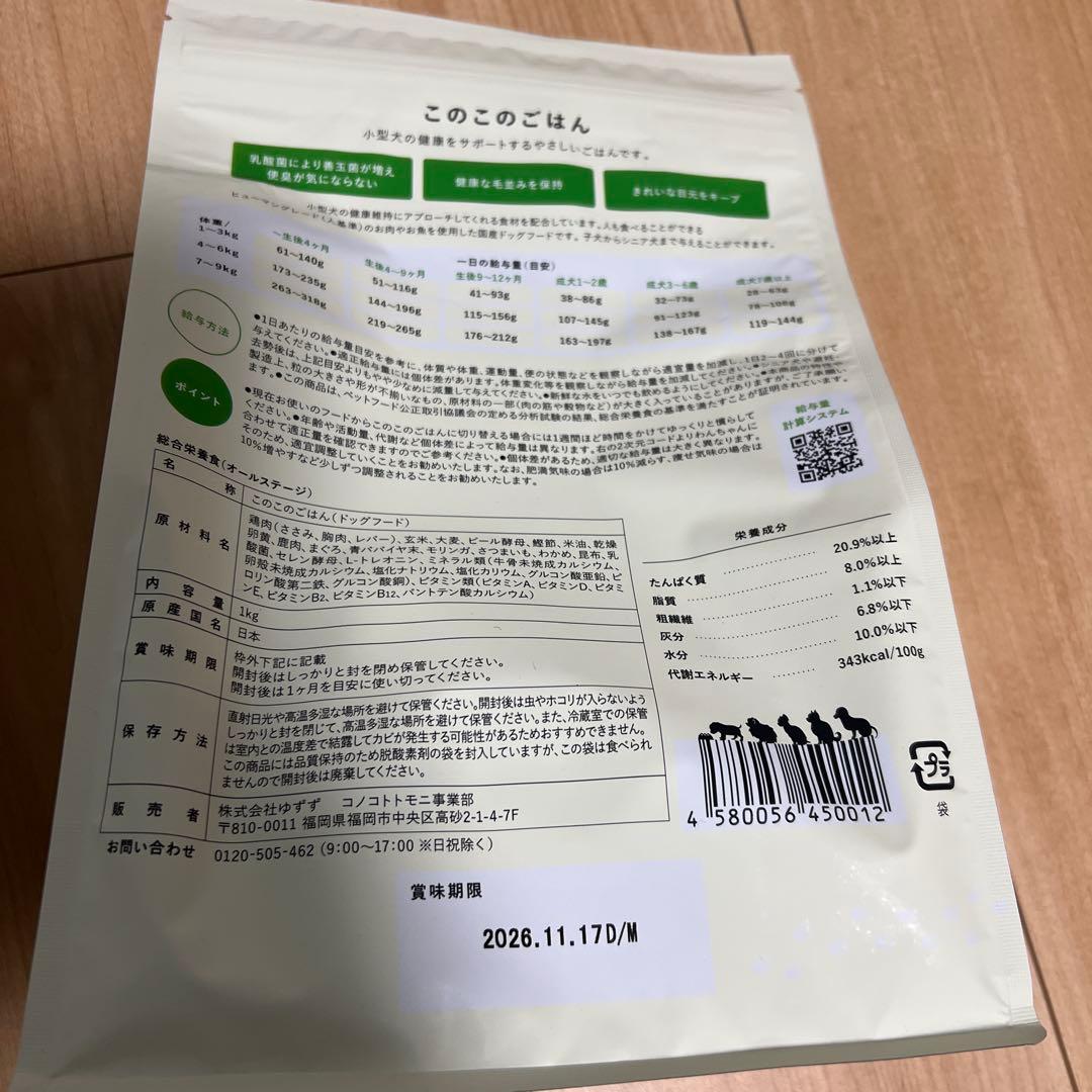 このこのごはん ドライフード　1kg 2袋