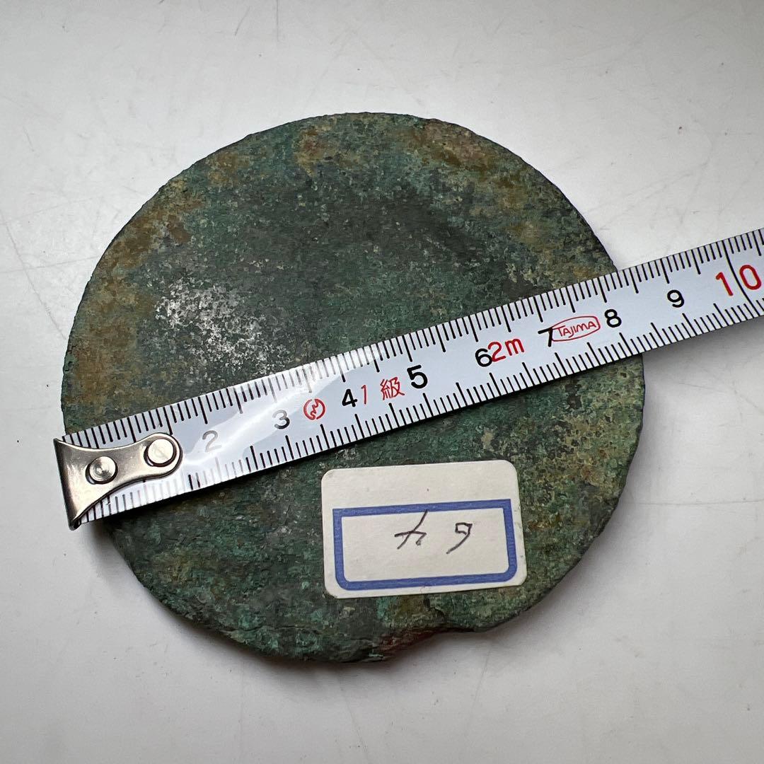 西漢後期　古銅古鏡　115g/8.5㎝　東Y8-0210①