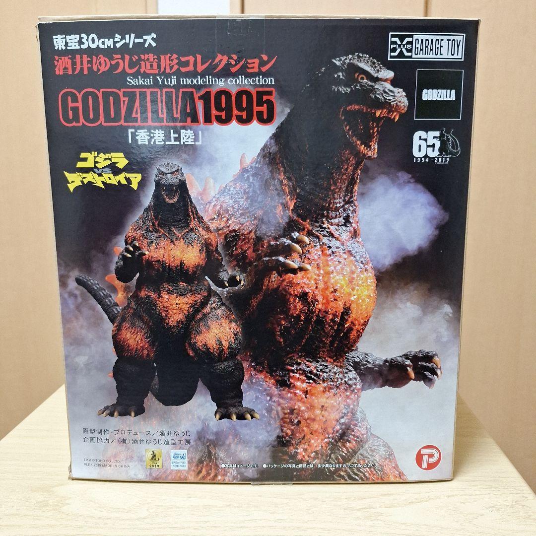 酒井ゆうじ造形コレクションゴジラ1995 香港上陸　通常版リペイント