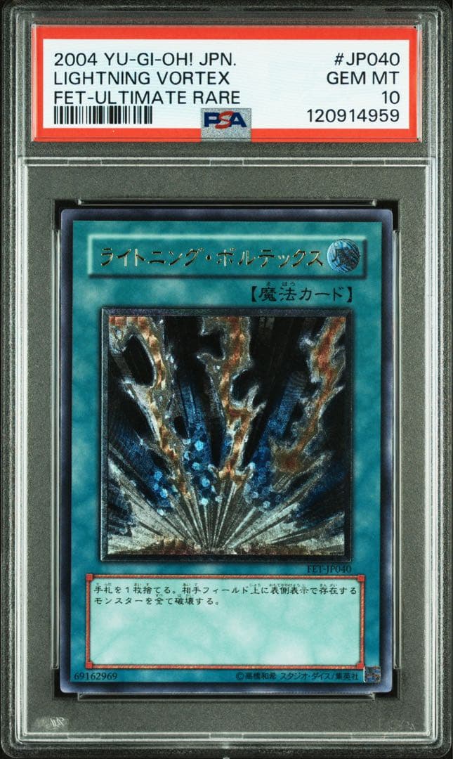 【鑑定品 PSA10 】　極美品　最安値　世界40枚　ライトニング・ボルテックス