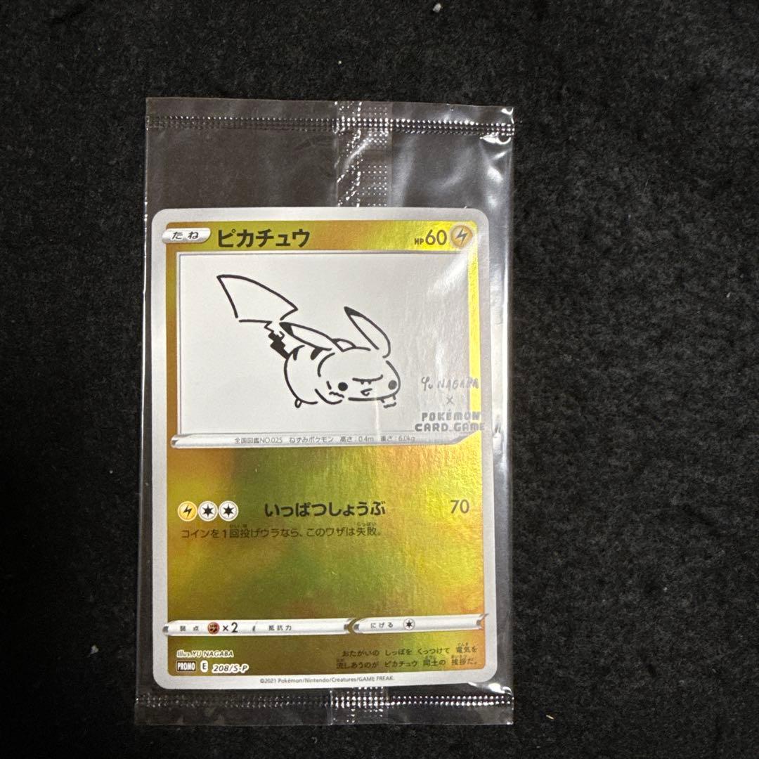 ポケモンカード　nagaba ピカチュウ プロモ 未開封