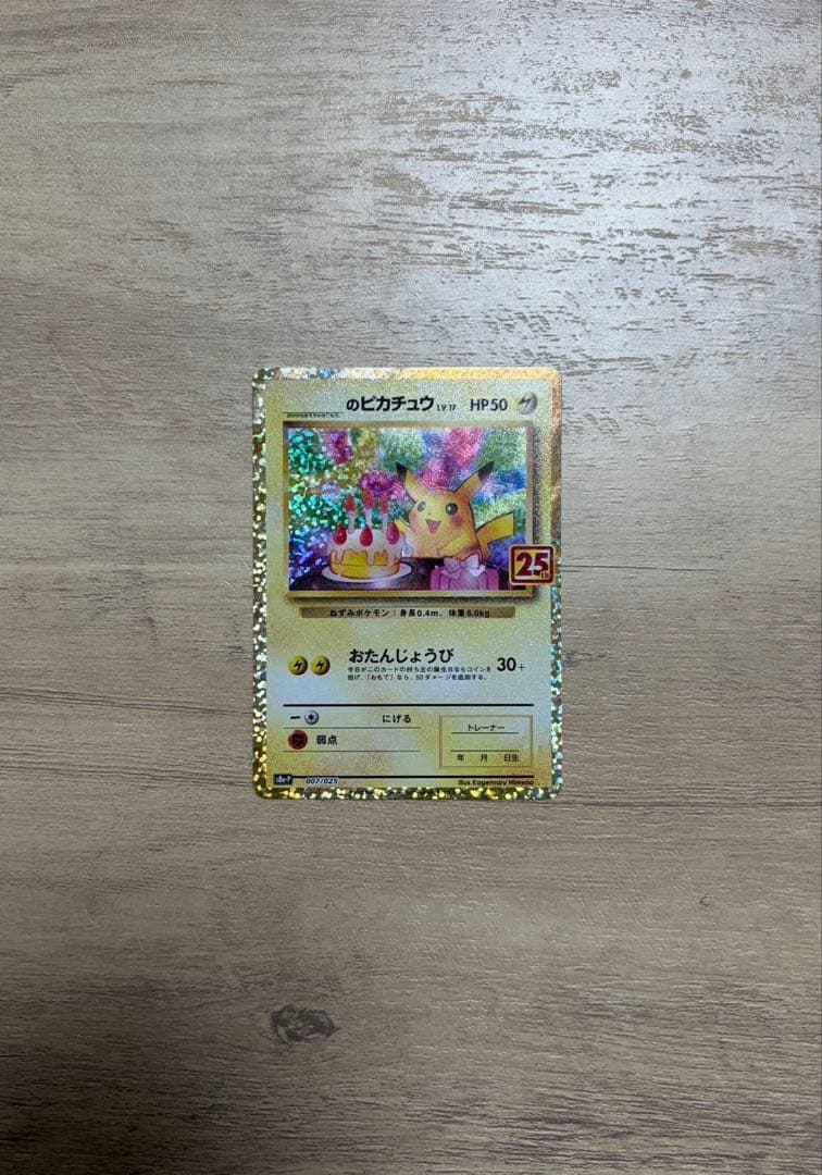 DTB　　　　　　　　　　　　　　　　　　　　　　ポケモンカード 25周