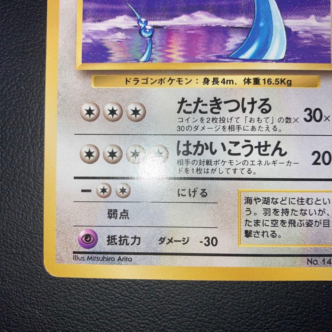 美品　旧裏　初版　ハクリュー　マークなし