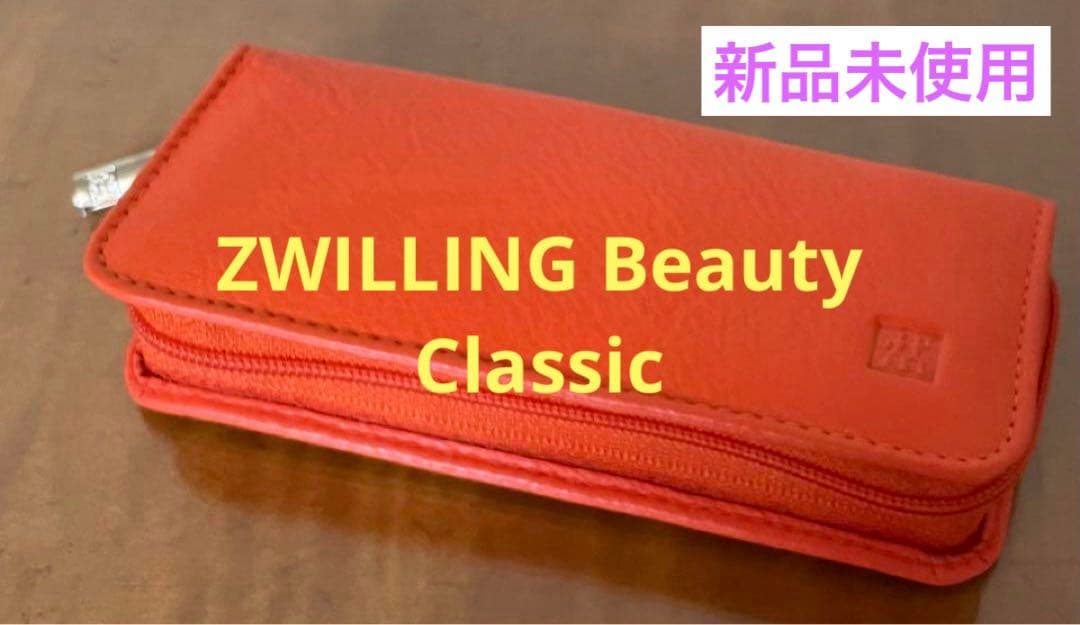 ツヴィリング ビューティーケア ５点セット ファスナー付き革ピンクケース