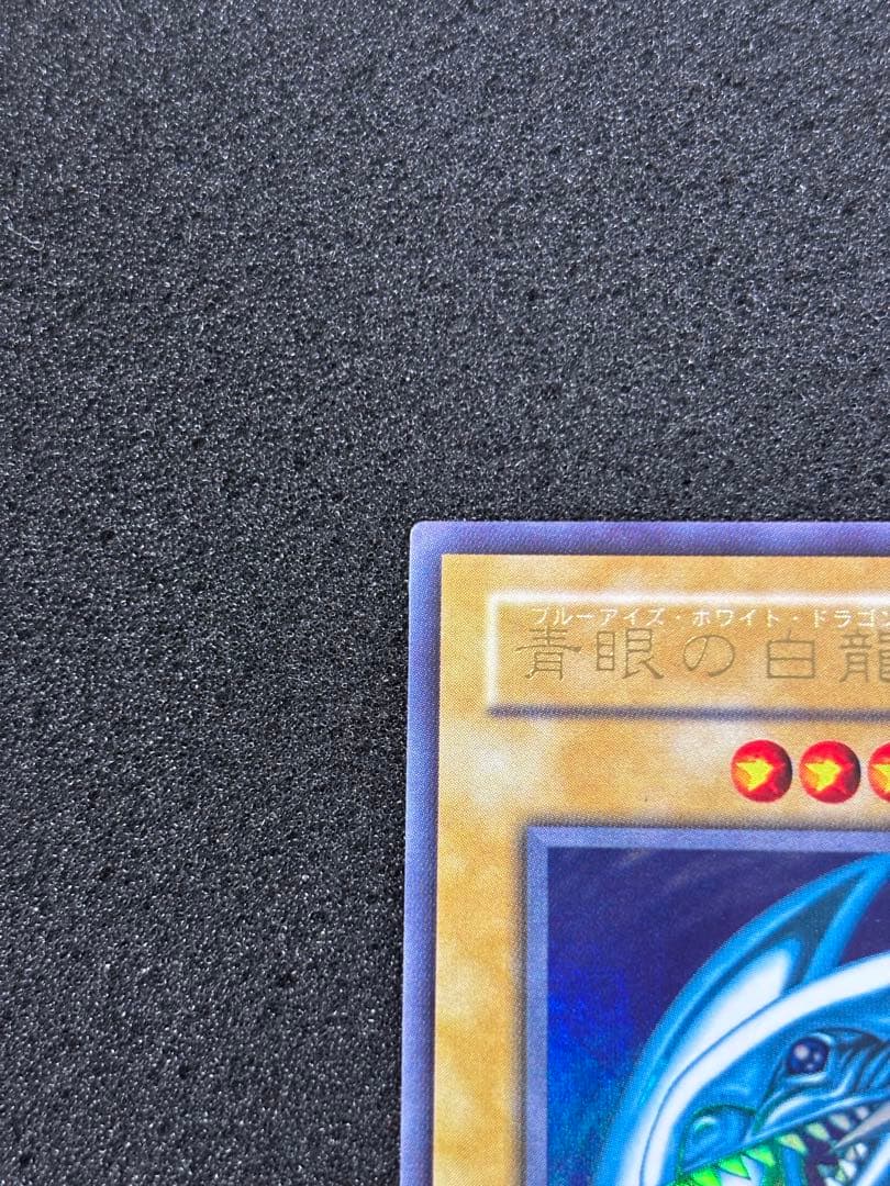 【2261】遊戯王　青眼の白龍　2期ウルトラレア