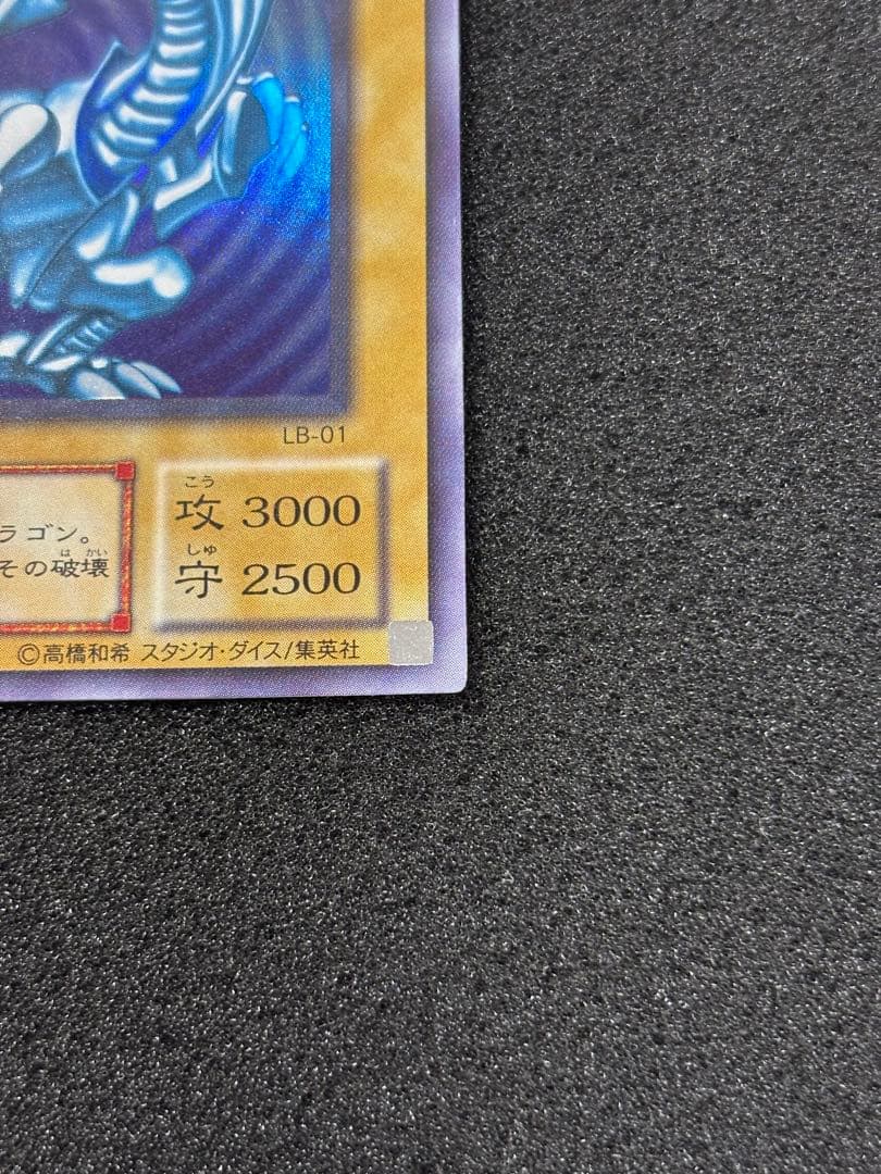 【2261】遊戯王　青眼の白龍　2期ウルトラレア