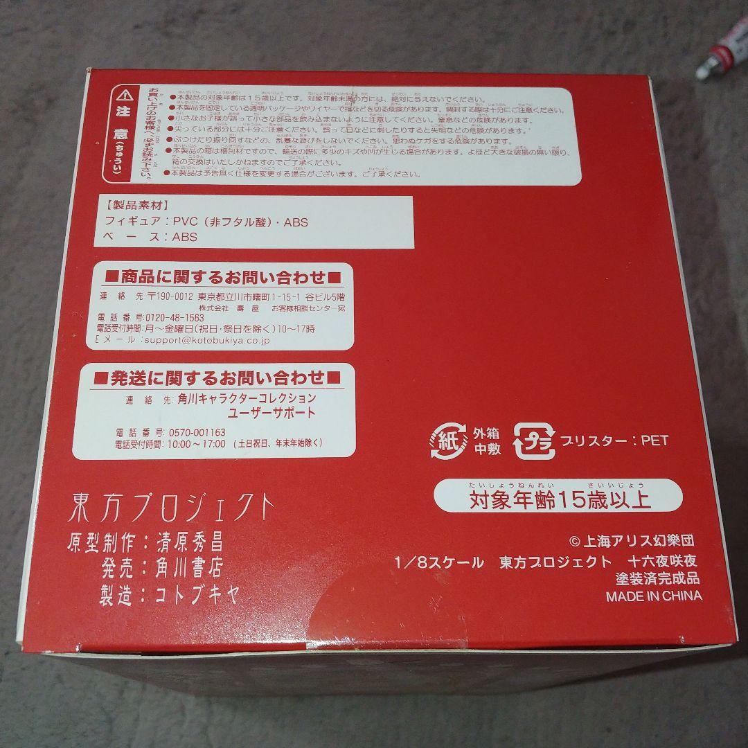 東方　未開封 十六夜咲夜 フィギュア　コンプエース　コンプティーク