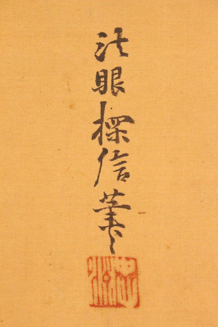 No5501掛軸　在名　探信筆 三幅　水墨　山水画　布袋図　紙本　合箱　送料無料