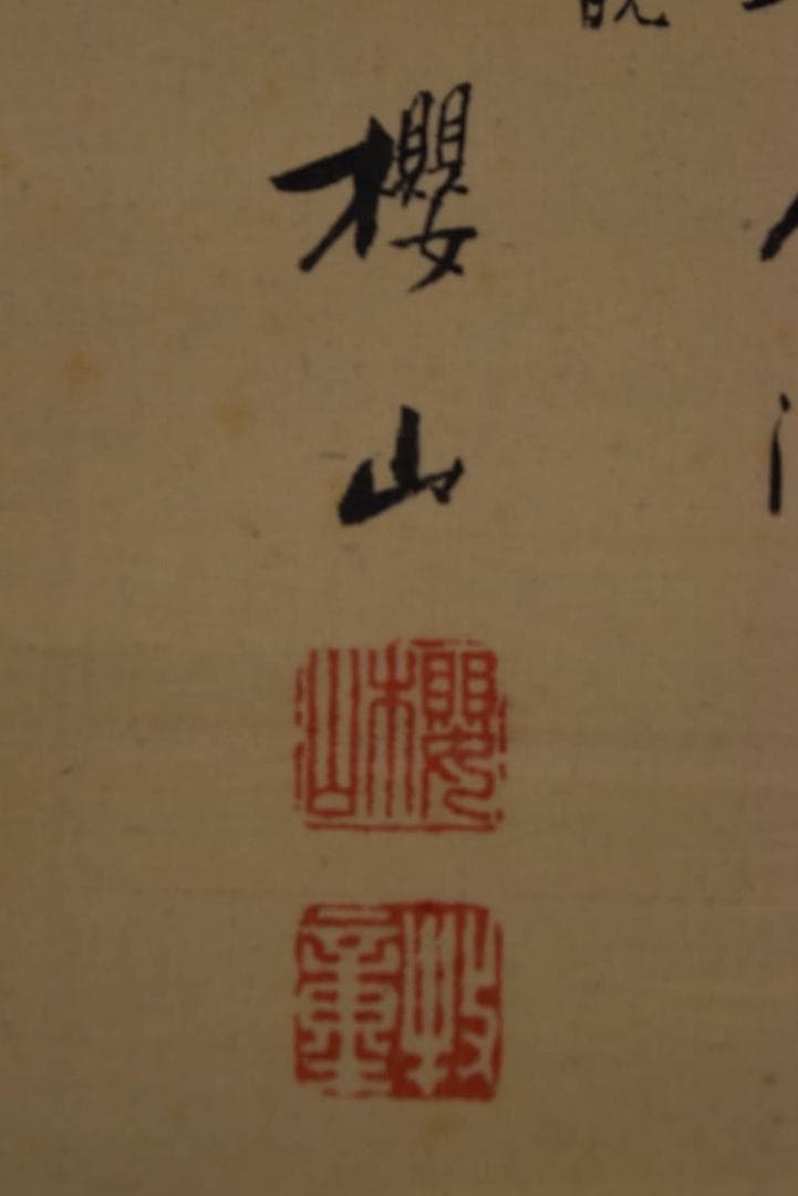 【真作】牧櫻山/山水漁舟画賛/掛軸☆宝船☆Z-962