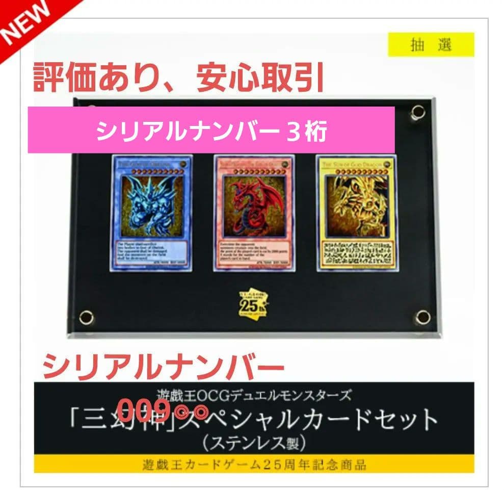 遊戯王OCGデュエルモンスターズ 「三幻神」スペシャルカードセットステンレス製