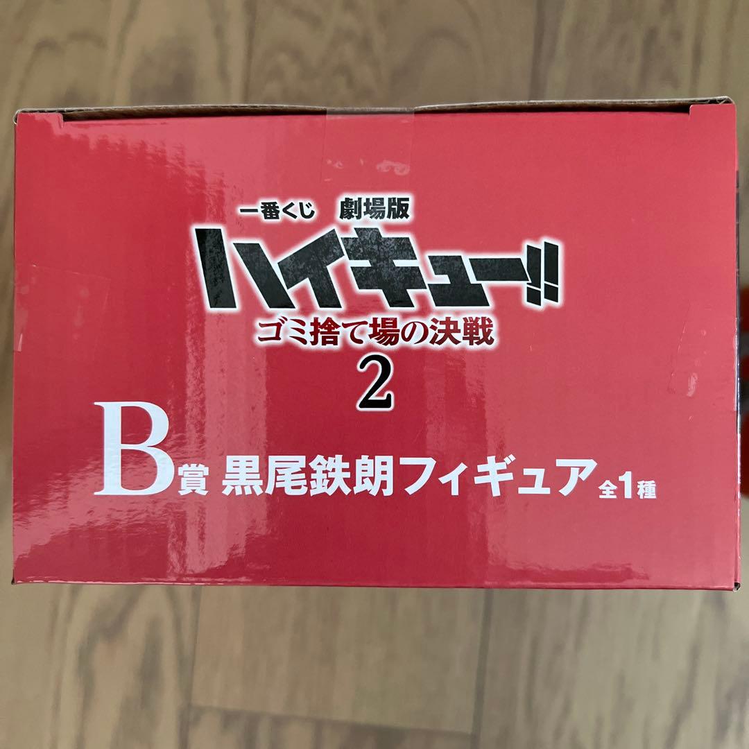 ハイキュー!! 1番くじ黒尾鉄朗 月島蛍 フィギュアセット