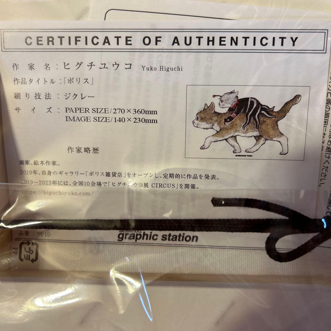 新品未使用　ボリス雑貨店　ヒグチユウコ　キャンパスアート & シールセット