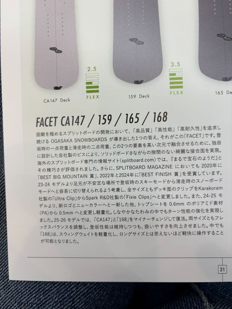 OGASAKA FACET CA159cmスプリット　スノーボード
