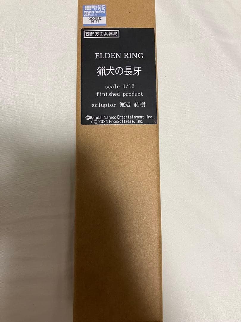 1/12 猟犬の長牙 エルデンリング