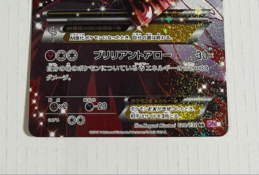 メガMサーナイトEX RR CP3 ポケキュンコレクション