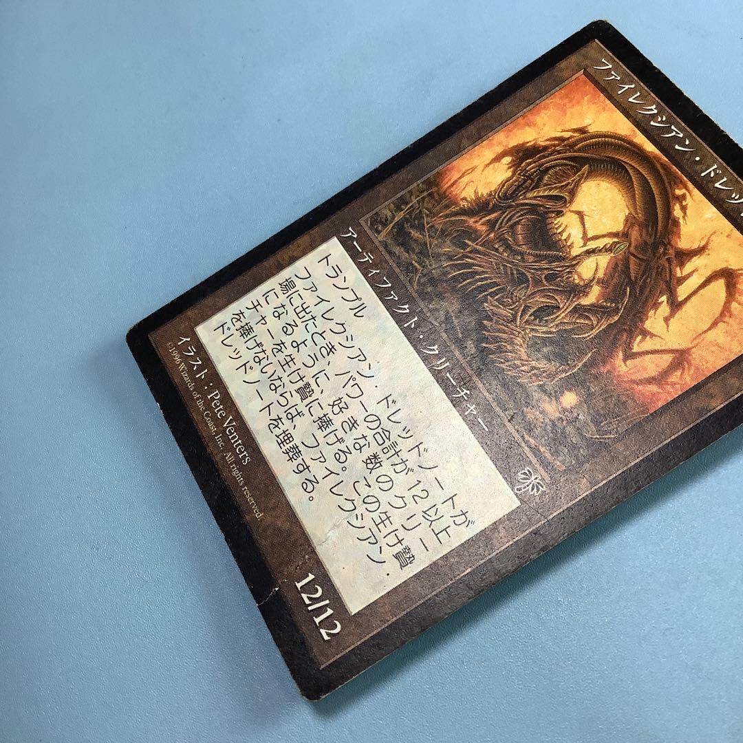 ファイレクシアン・ドレッドノート　MIR日本語