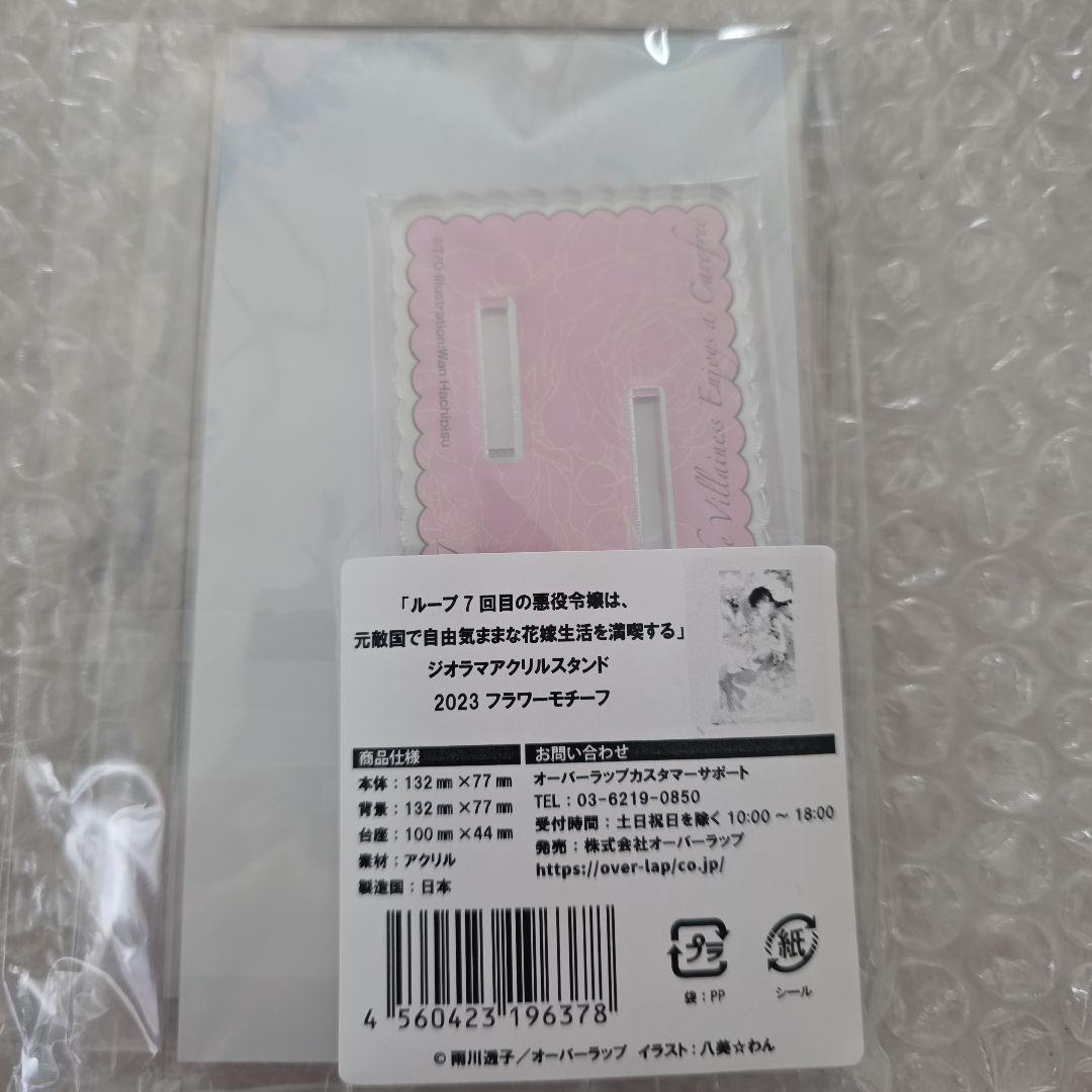 ループ7回目の悪役令嬢は、元敵国で自由気ままな花嫁生活を満喫する ジオラマ