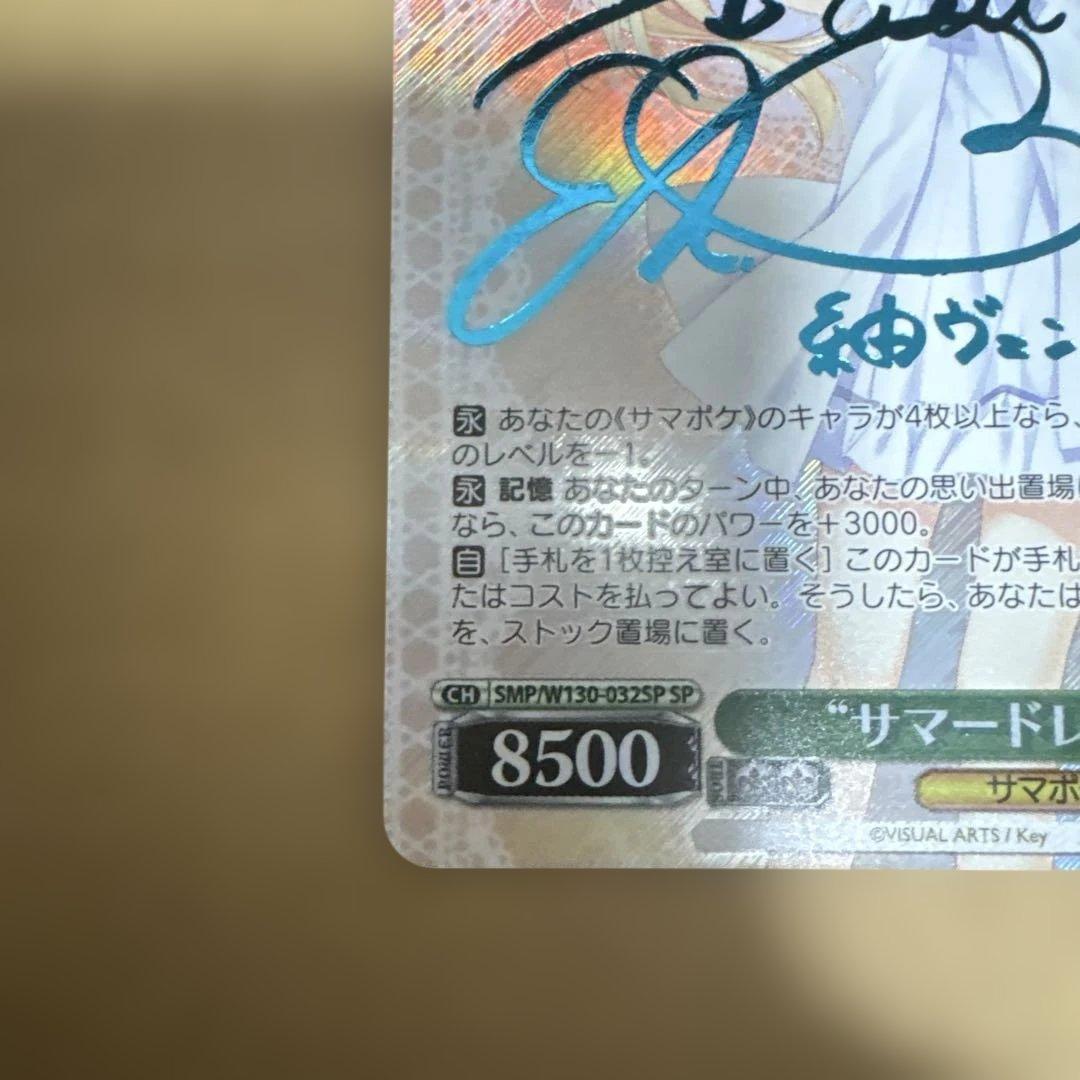 ヴァイスシュヴァルツ サマポケ “サマードレス” 紬 SP ブルーサイン