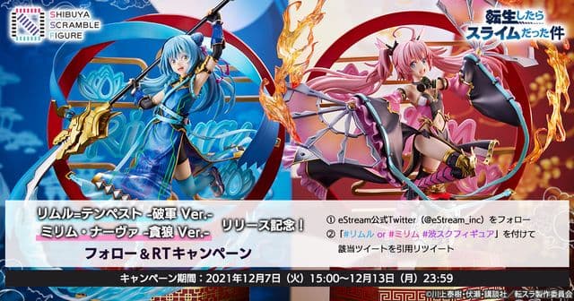 『転生したらスライムだった件』リムル=テンペスト -破軍 Ver.- 1/7