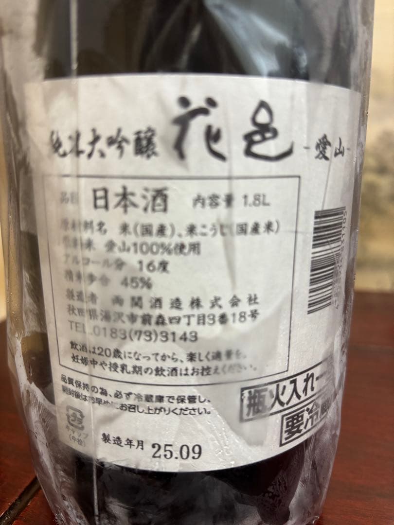 希少‼️花邑　純米大吟醸 1.8L
