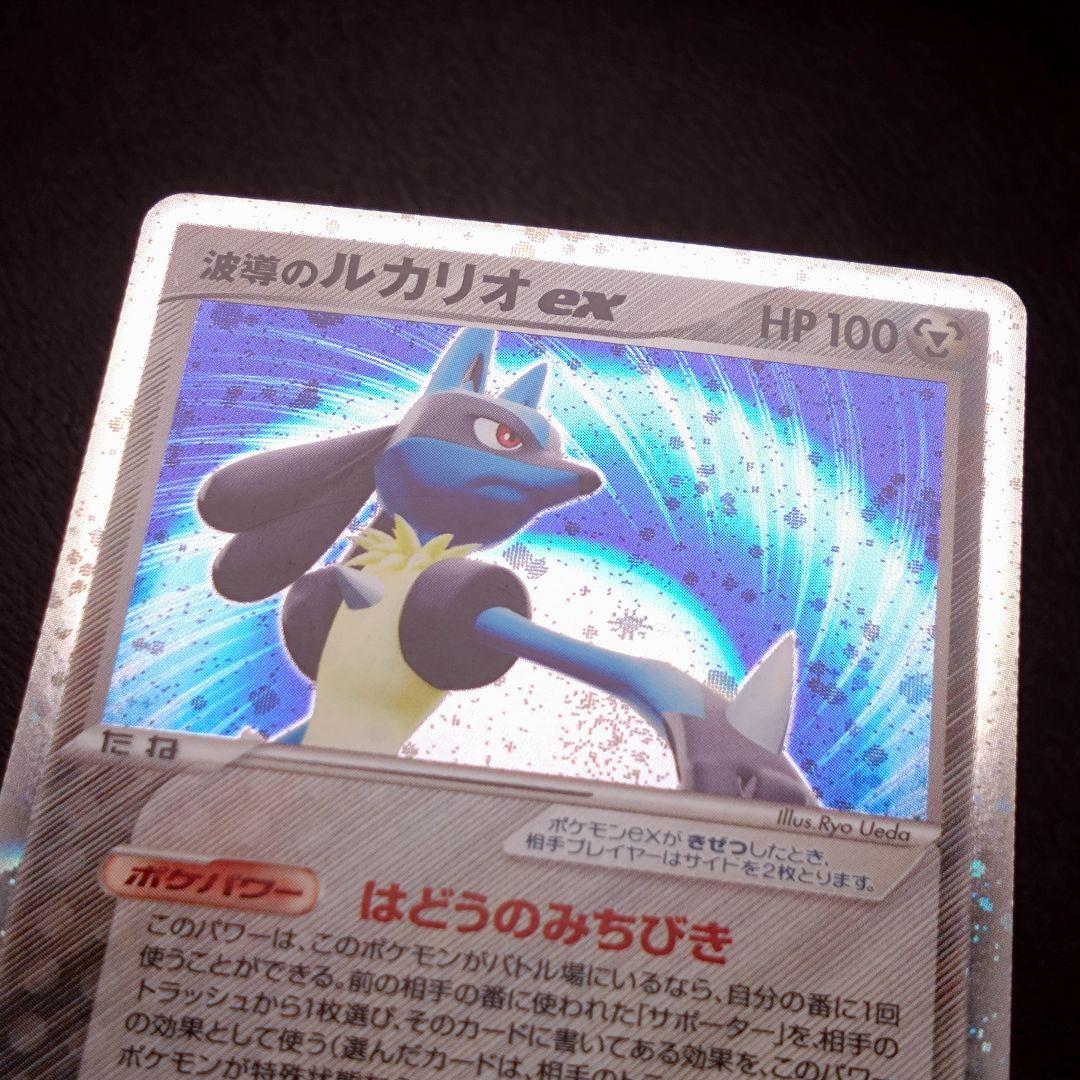 Y*u様 波導のルカリオex 1ED マスターキット　006/012 渦巻きホロ
