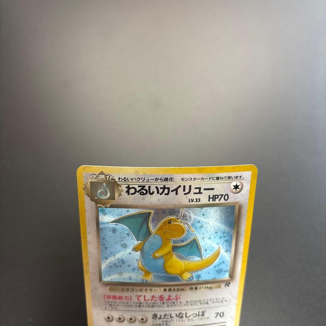 ポケカ 旧裏 カイリュー/わるいカイリュー HOLO 2枚セット