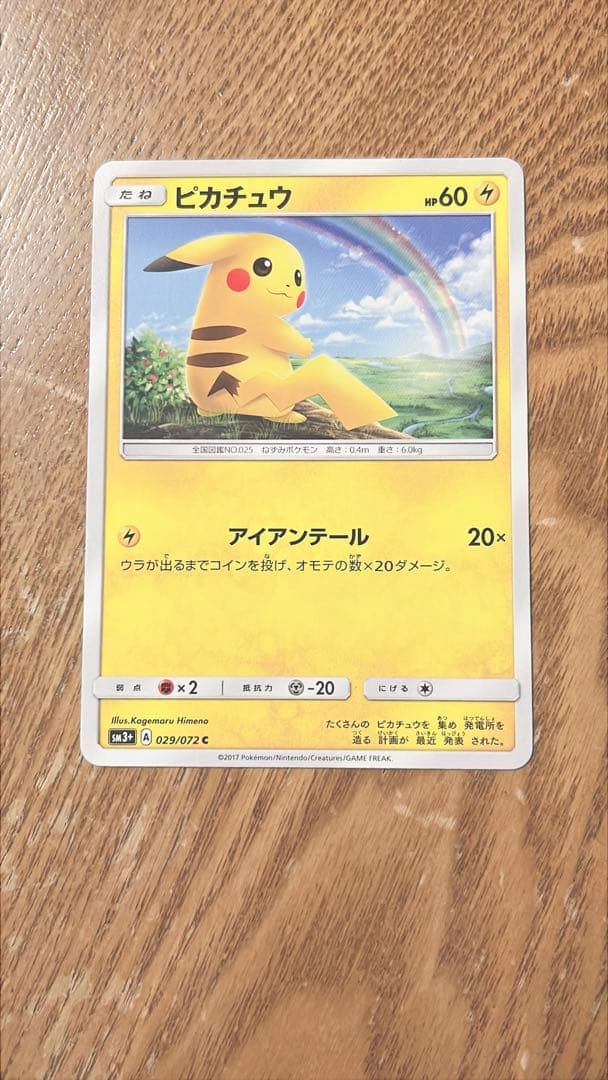 ポケモンカード レッドのピカチュウ ピカチュウ 25th 3枚セット