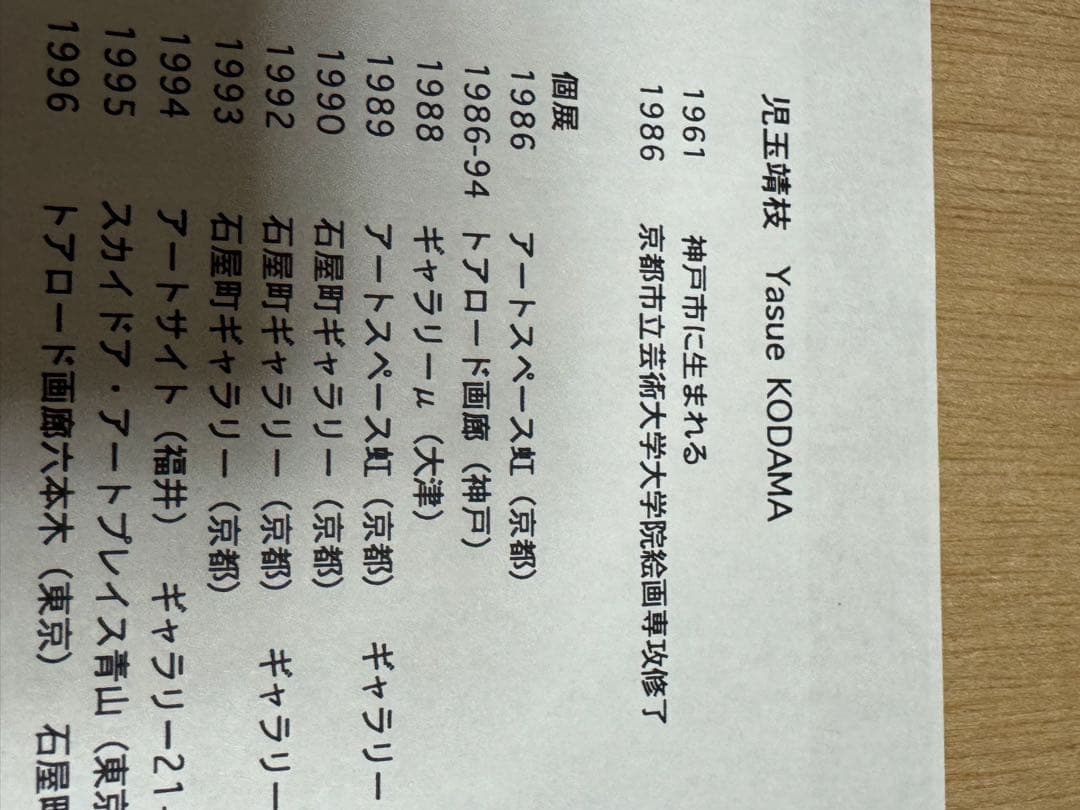 t*2様 児玉靖枝氏の作品